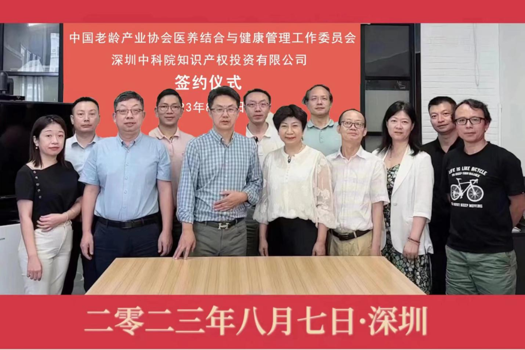 热烈祝贺中科益维莱成为中国老龄产业协会医健委副秘书长单位！