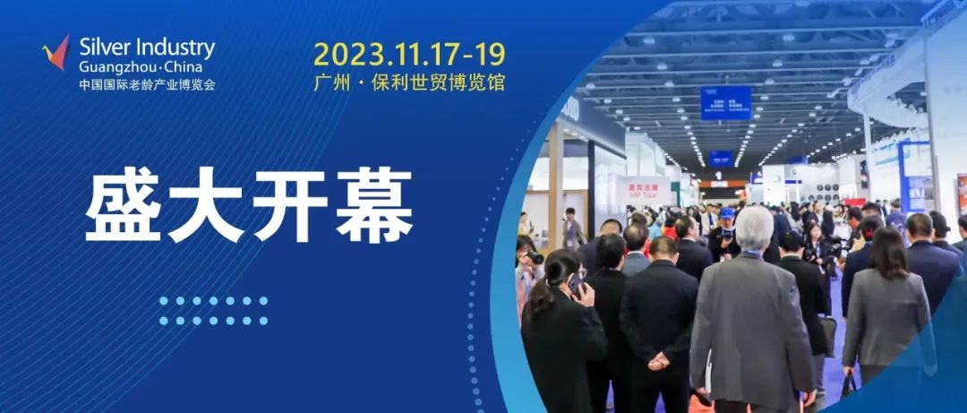科技赋能养老 创新共谋发展 | 第九届中国国际老龄产业博览会盛大启幕