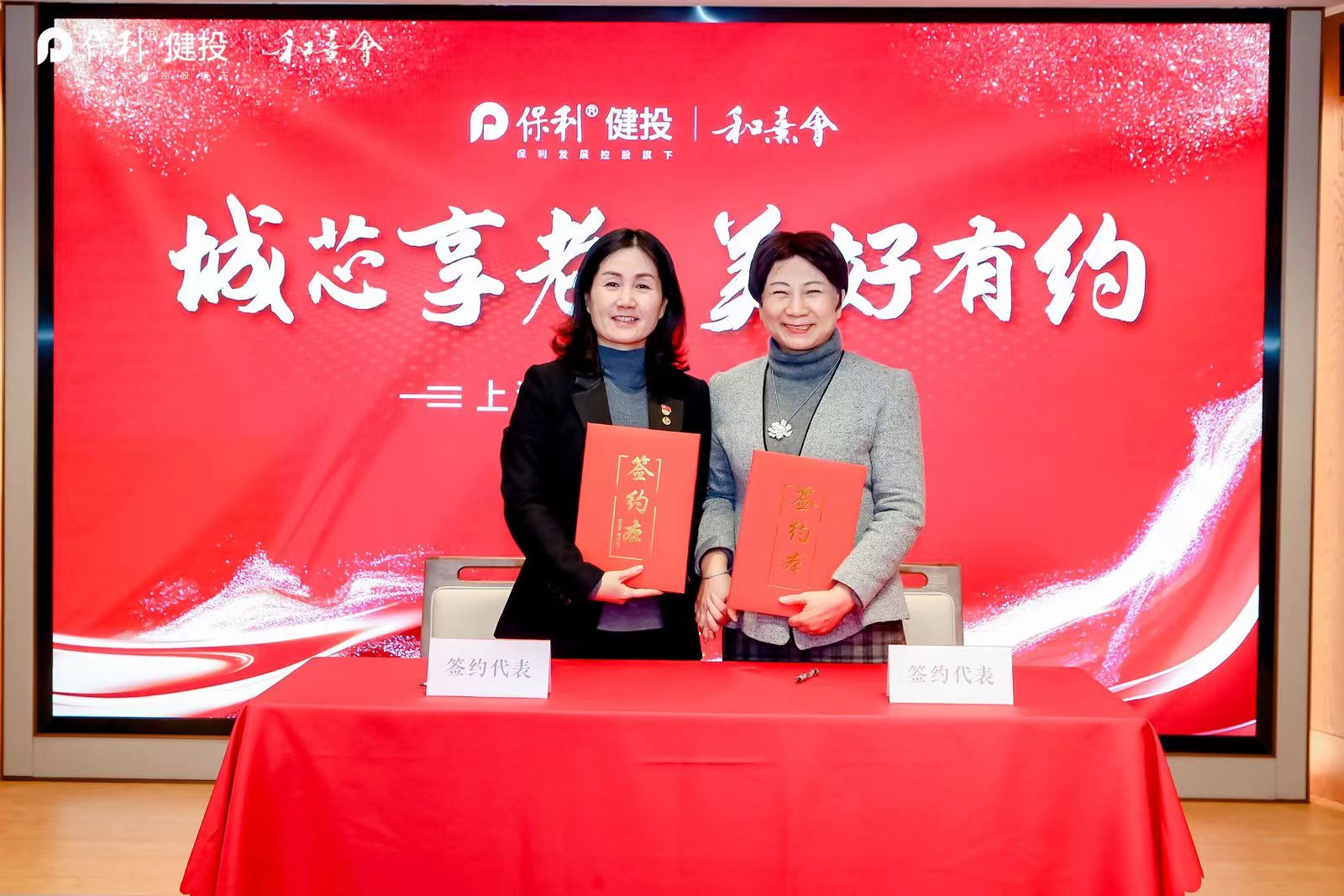 中国老龄产业协会医健委与保利健投公司在上海签约脑健康管理基地项目并举行揭牌仪式
